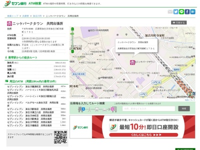 セブン銀行(日本、〒675-0066兵庫県加古川市加古川町寺家町173−1)