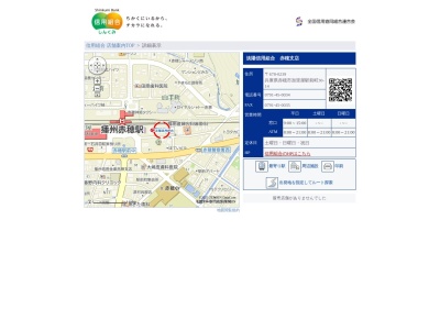 淡陽信用組合赤穂支店(兵庫県赤穂市加里屋駅前町30-14)