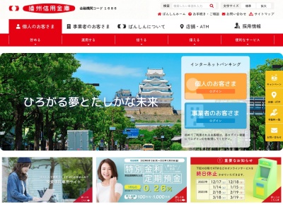 播州信用金庫 西脇支店(日本、〒677-0054兵庫県西脇市野村町1795−186)