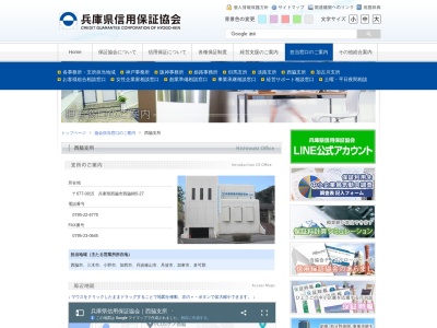 兵庫県信用保証協会西脇支所(日本、〒677-0015兵庫県西脇市西脇885−27)