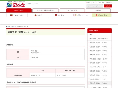 兵庫県信用組合 西脇支店のクチコミ・評判とホームページ