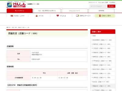 兵庫県信用組合 西脇支店(日本、〒677-0015 兵庫県西脇市西脇273−3)