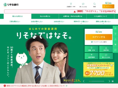 りそな銀行(日本、兵庫県宝塚市駒の町1−1)