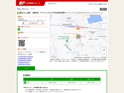 ゆうちょ銀行 大阪支店 マーケットスクエア中山寺内出張所(日本、〒665-0874 兵庫県宝塚市中筋5丁目10 宝塚市中筋5丁目10−27 1階ATMコーナー)