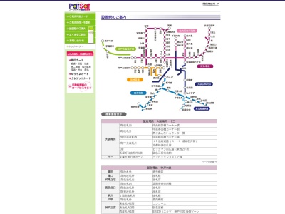 ステーションATM-Patsat パッとサッと 阪急宝塚駅のクチコミ・評判とホームページ