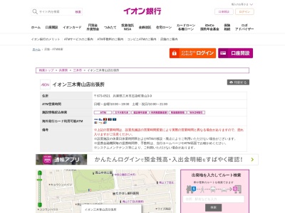 イオン銀行(日本、〒673-0521兵庫県三木市志染町青山3−9)