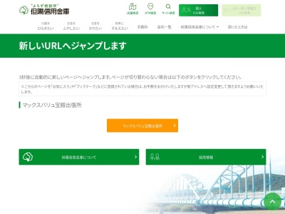 ランキング第2位はクチコミ数「0件」、評価「0.00」で「但陽信用金庫ＡＴＭマックスバリュ宝殿出張所」