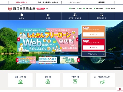 西兵庫信用金(日本、〒676-0019兵庫県高砂市緑丘2−1−４０)