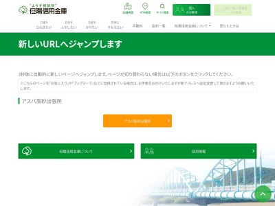 但陽信用金庫(日本、〒676-0019兵庫県高砂市緑丘2−1−４０)