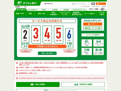 ランキング第14位はクチコミ数「0件」、評価「0.00」で「ゆうちょ銀行大阪支店モザイクボックス内出張所」