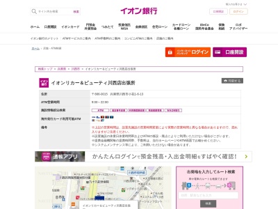 イオン銀行 イオンリカー&ビューティ川西店出張所(日本、〒666-0015兵庫県川西市小花1−6−13)