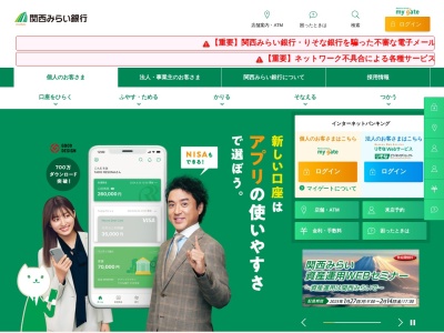 関西みらい銀行めふ支店(兵庫県川西市栄町15-10)