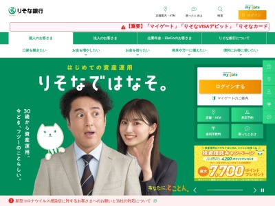 りそな銀行 川西支店のクチコミ・評判とホームページ