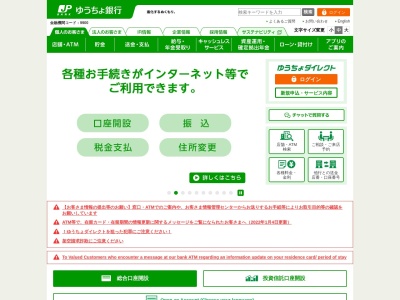 ランキング第10位はクチコミ数「0件」、評価「0.00」で「ゆうちょ銀行 川西店」