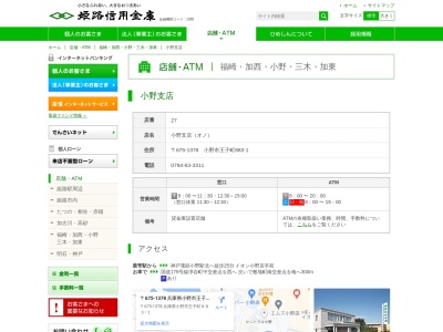 姫路信用金庫 小野支店(日本、〒675-1378兵庫県小野市王子町883−1)