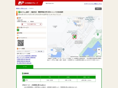 みなと銀行大阪支店関西学院大学三田キャンパス内出張所(日本、〒669-1337兵庫県三田市学園2丁目1)