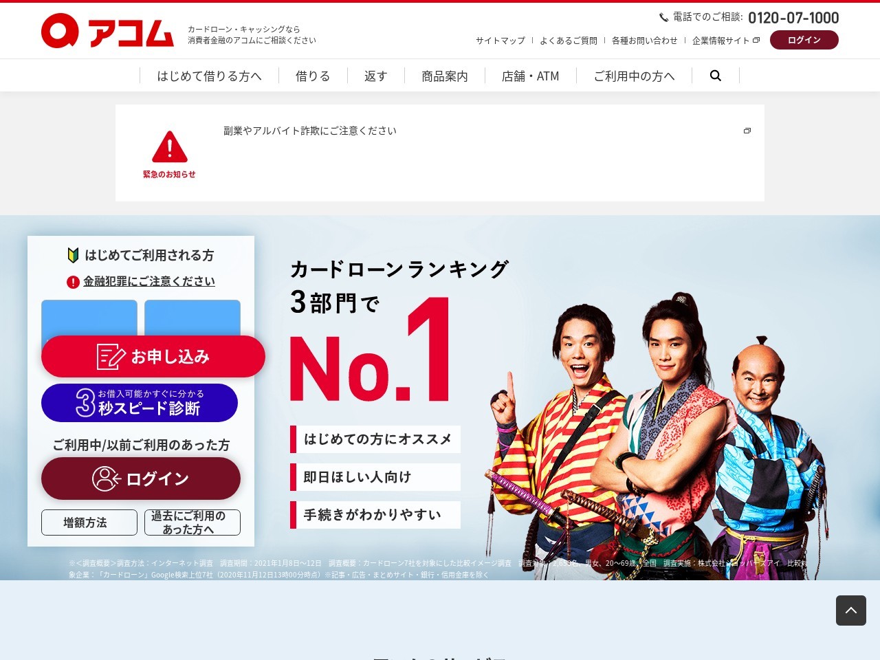アコム(日本、〒669-1525兵庫県三田市対中町22−5)