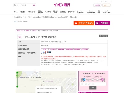 イオン銀行 イオン三田ウッディタウン店出張所(日本、〒669-1321兵庫県三田市けやき台1−6−2)