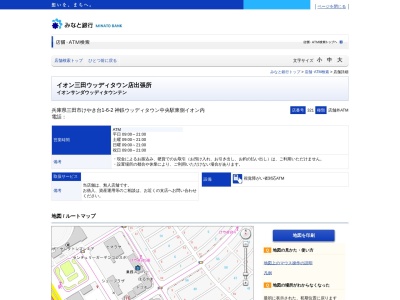 みなと銀行イオン三田ウッディタウン店出張所(日本、〒669-1321兵庫県三田市けやき台1−6−2)