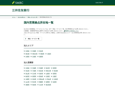 ランキング第5位はクチコミ数「0件」、評価「0.00」で「（株）三井住友銀行 姫路法人営業部北条法人営業グループ」