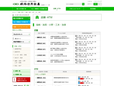 ランキング第7位はクチコミ数「0件」、評価「0.00」で「姫路信用金庫 イオンモール加西北条出張所」