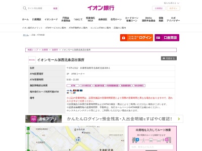 イオン銀行 イオンモール加西北条店出張所(日本、〒675-2312兵庫県加西市北条町北条308−1)