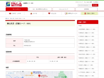 ランキング第5位はクチコミ数「0件」、評価「0.00」で「兵庫県信用組合 篠山支店」