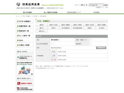 ランキング第6位はクチコミ数「0件」、評価「0.00」で「但馬信用金庫養父地域局出張所（ATMコーナー）」