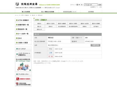 但馬信用金庫 関宮支店(日本、〒667-1105兵庫県養父市関宮359−1)