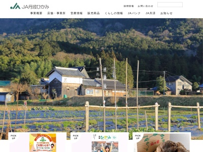 JA丹波ひかみ 山南支店(日本、〒669-3144兵庫県丹波市山南町奥１８８)