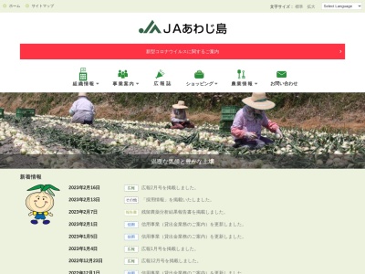 JAあわじ島 市支所(日本、〒656-0475兵庫県南あわじ市市三條８６０−１)