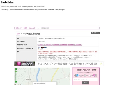 イオン銀行イオン南淡路店出張所(日本、〒656-0511兵庫県南あわじ市賀集八幡北378−１)