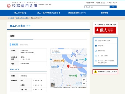 淡路信用金庫 福良支店(日本、〒656-0501兵庫県南あわじ市福良甲1526−3)