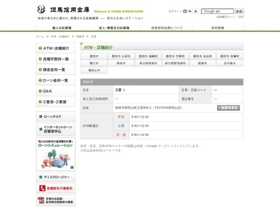 但馬信用金庫玉置出張所（ATMコーナー）(日本、〒669-5213兵庫県朝来市和田山町玉置６５９−１)