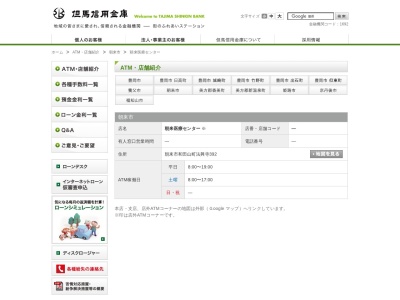 但馬信用金庫朝来医療センター出張所（ATMコーナー）(日本、〒669-5267兵庫県朝来市和田山町法興寺)