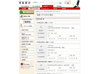 但馬銀行 竹田支店(日本、〒669-5252兵庫県朝来市和田山町竹田２２４)