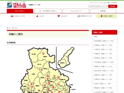 ランキング第5位はクチコミ数「0件」、評価「0.00」で「兵庫県信用組合 朝来支店」