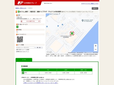 ゆうちょ銀行 大阪支店 淡路ベイプラザ・アルクリオ内出張所(日本、〒656-2132 兵庫県淡路市志筑新島 淡路市志筑新島１０－２ １階ＡＴＭコーナー)