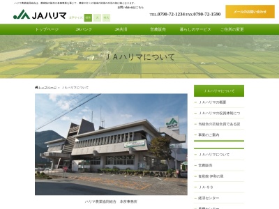 JAハリマちくさ営業部(日本、〒671-3202兵庫県宍粟市千種町黒土98−1)