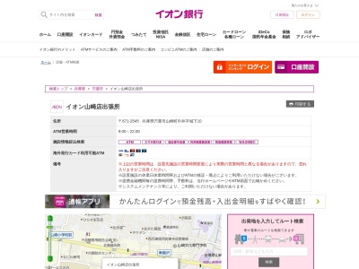 イオン銀行 山崎店出張所(日本、〒671-2545兵庫県宍粟市山崎町中井字城下10)