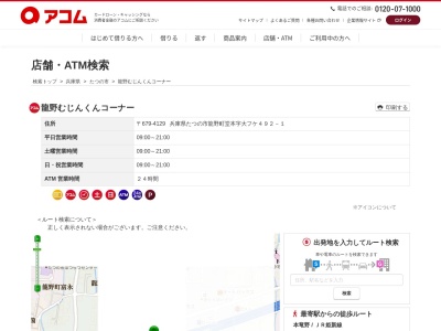 龍野むじんくんコーナー(日本、〒679-4129兵庫県たつの市龍野町堂本字大フケ492−1)