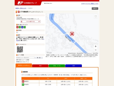 八千代郵便局(日本、〒677-0121 兵庫県多可郡多可町八千代区中野間421−6)