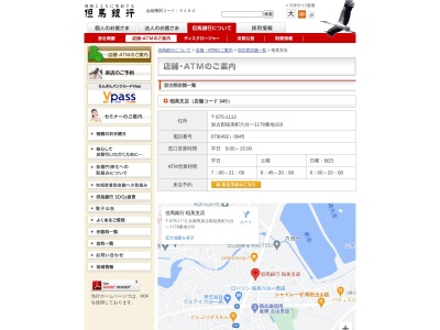 但馬銀行 稲美支店(日本、〒675-1112兵庫県加古郡稲美町六分一1178−103)