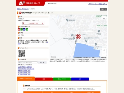 稲美天満郵便局(日本、〒675-1114 兵庫県加古郡稲美町国安1298−18)