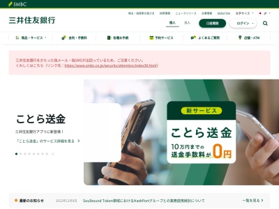 三井住友銀行 BiVi土山出張所(日本、〒675-0158兵庫県加古郡播磨町北野添2−1−2)