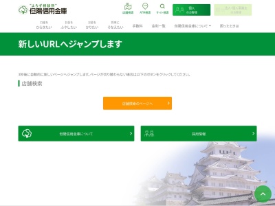 但陽信用金庫 本荘支店(日本、〒675-0144兵庫県加古郡播磨町北本荘1丁目10−15)