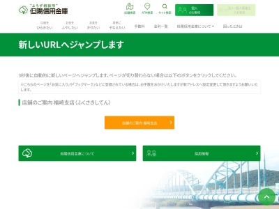 但陽信用金庫 福崎支店のクチコミ・評判とホームページ