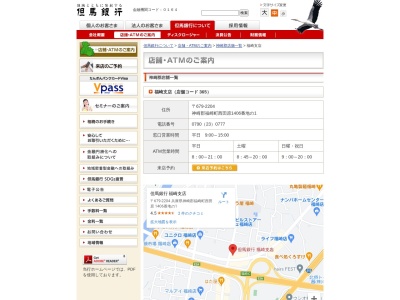 但馬銀行 福崎支店(日本、〒679-2204兵庫県神崎郡福崎町西田原1406−1)