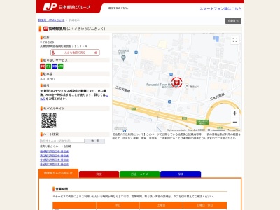 福崎郵便局(日本、〒679-2299 兵庫県神崎郡福崎町南田原3117−4)