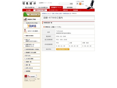 但馬銀行 神崎支店(日本、〒679-2415 兵庫県神崎郡神河町福本83−1)